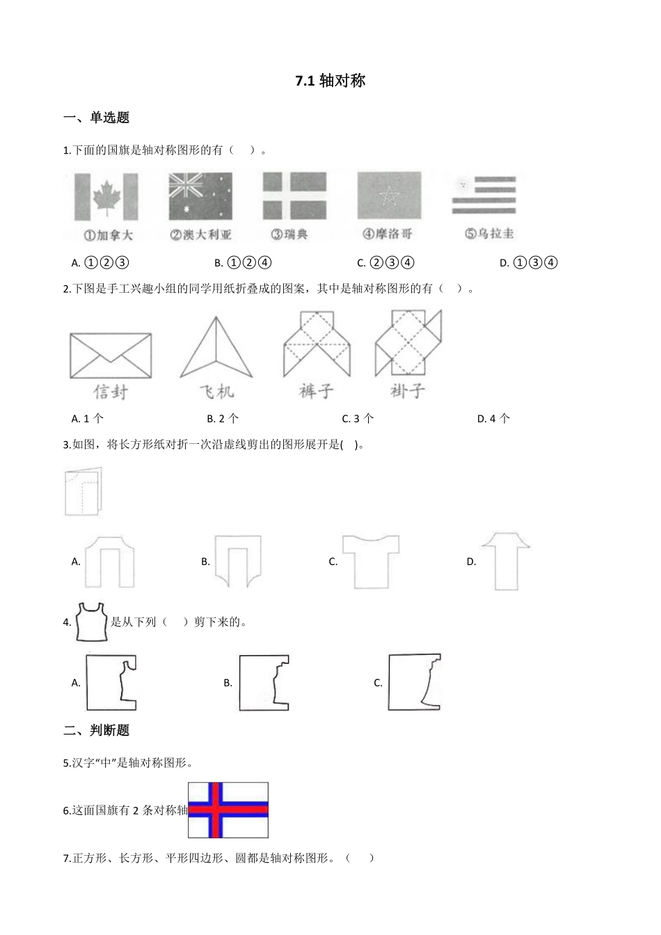 7.1轴对称 课时练02含答案.pdf_第1页