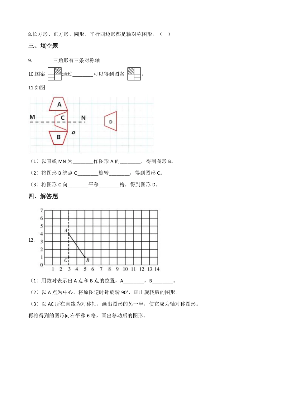 7.1轴对称 课时练02含答案.pdf_第2页
