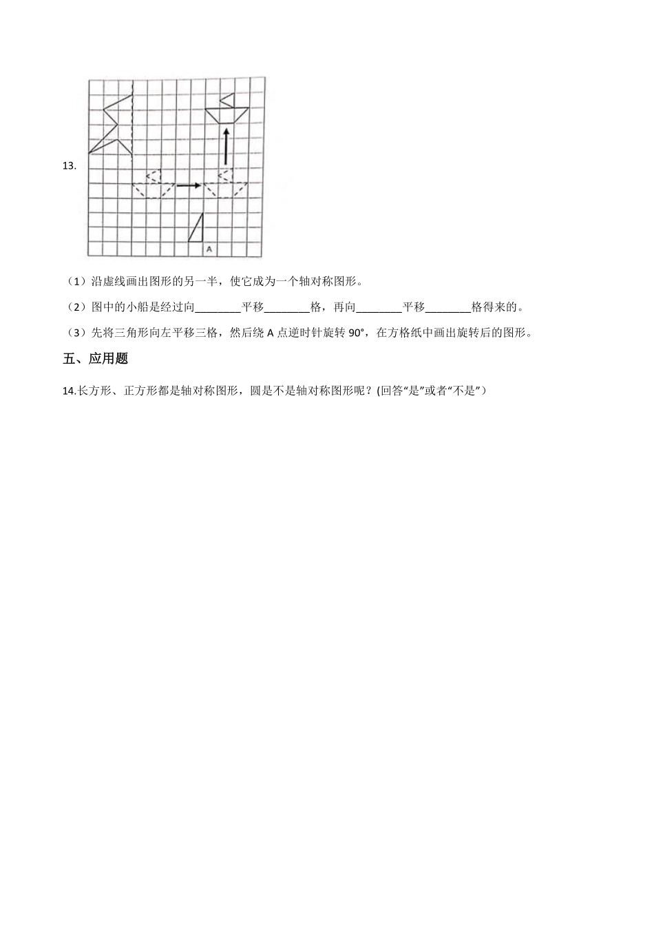 7.1轴对称 课时练02含答案.pdf_第3页