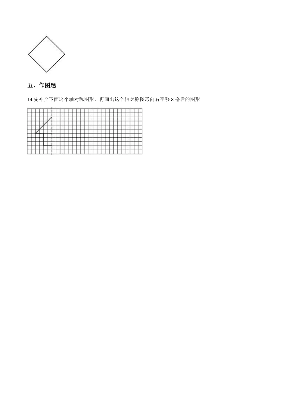 7.1轴对称 课时练03含答案.pdf_第3页
