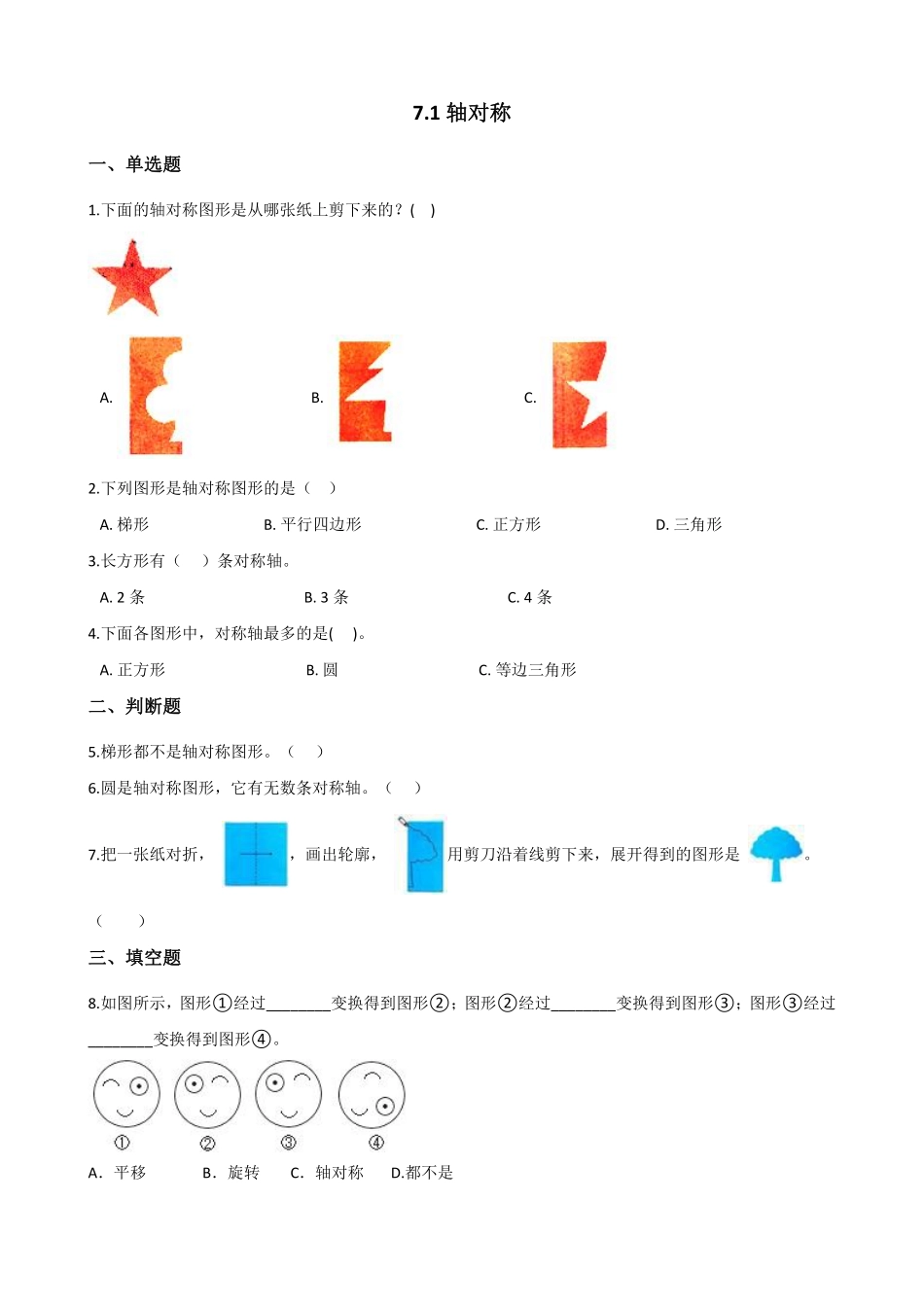 7.1轴对称 课时练04含答案.pdf_第1页