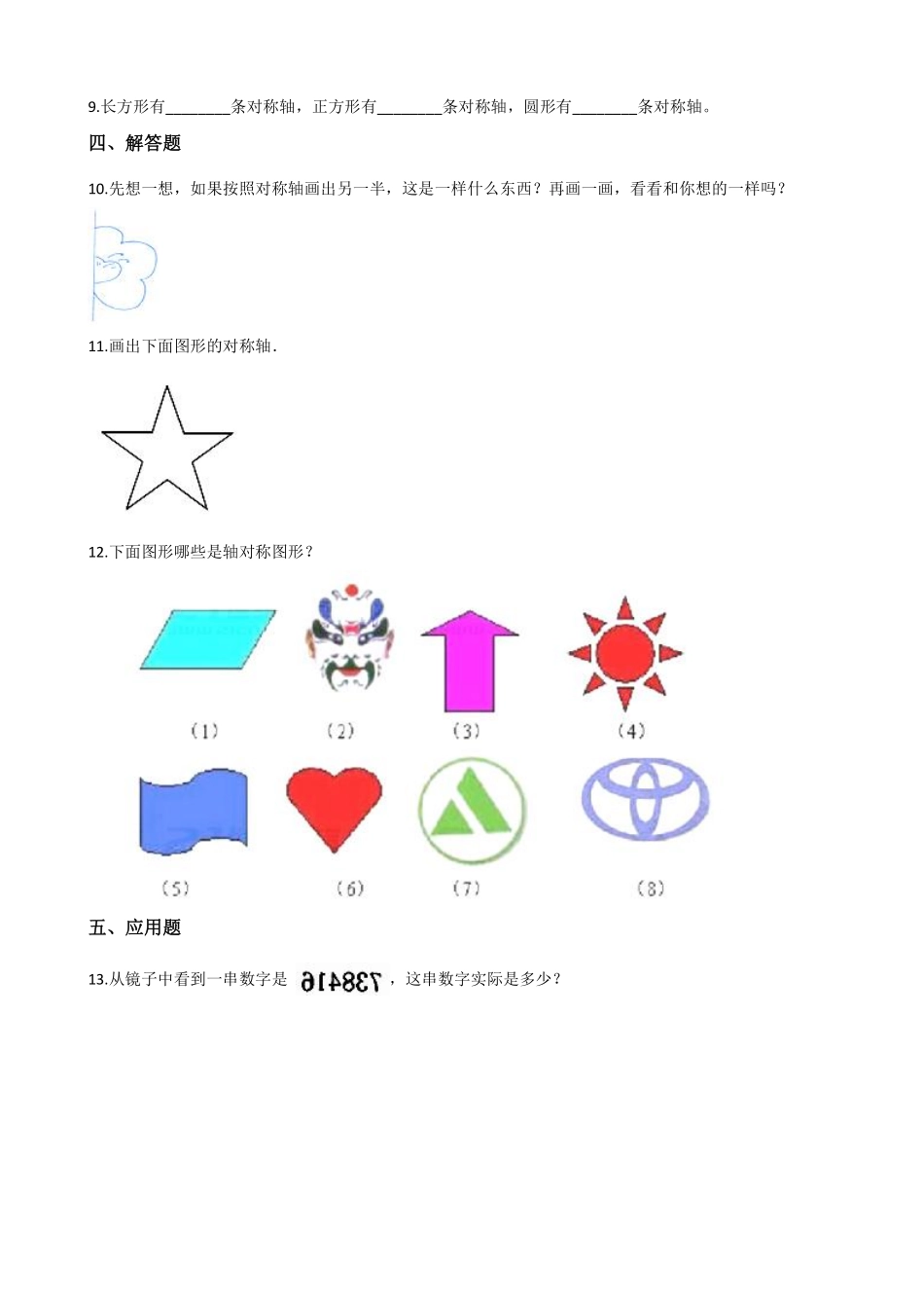7.1轴对称 课时练04含答案.pdf_第2页