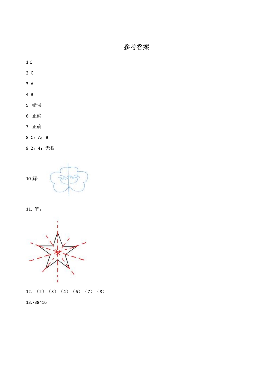 7.1轴对称 课时练04含答案.pdf_第3页