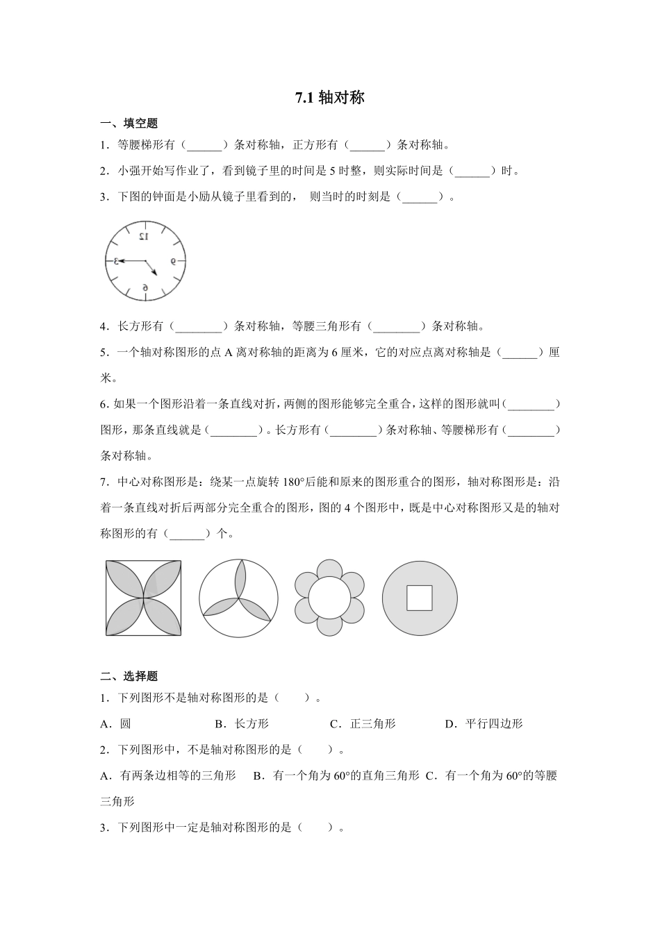 7.1轴对称 课时练01含答案.pdf_第1页