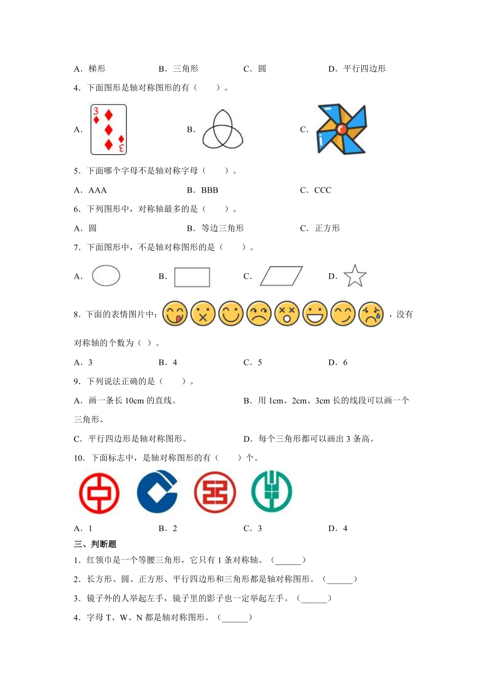 7.1轴对称 课时练01含答案.pdf_第2页