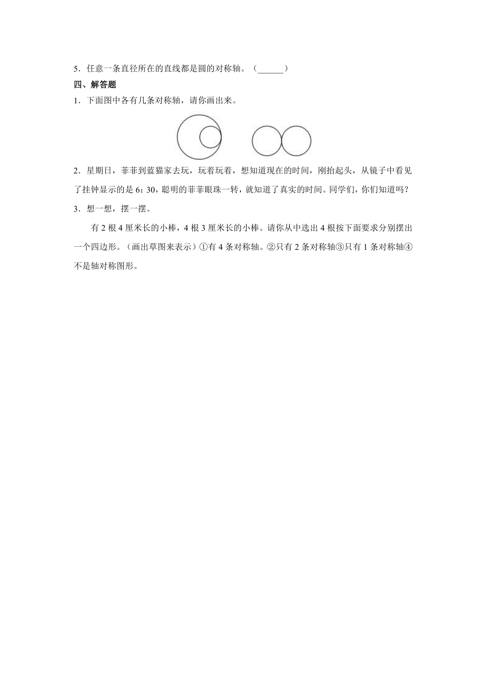 7.1轴对称 课时练01含答案.pdf_第3页