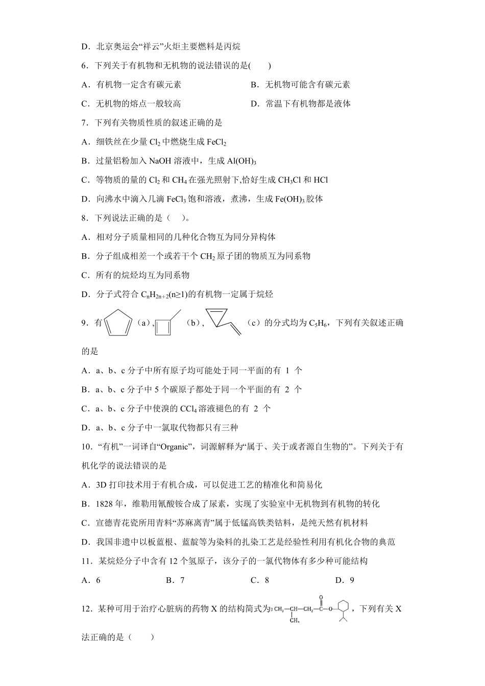 7.1认识有机化合物课时训练 高一下学期化学人教版2019必修第二册含答案.pdf_第2页