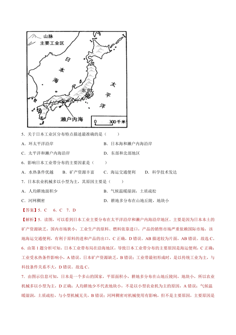 7.1日本练习七年级地理下册同步精品课堂人教版含答案.pdf_第2页