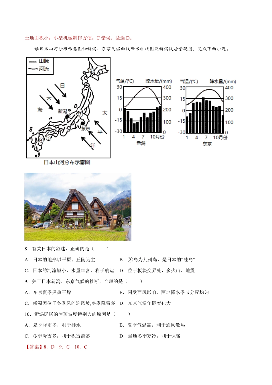 7.1日本练习七年级地理下册同步精品课堂人教版含答案.pdf_第3页
