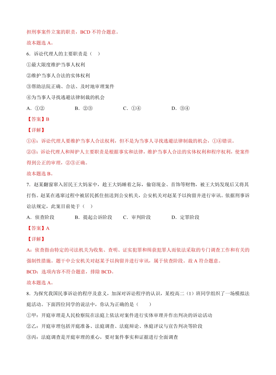 高中试卷-10.2严格遵守诉讼程序(含答案).pdf_第3页