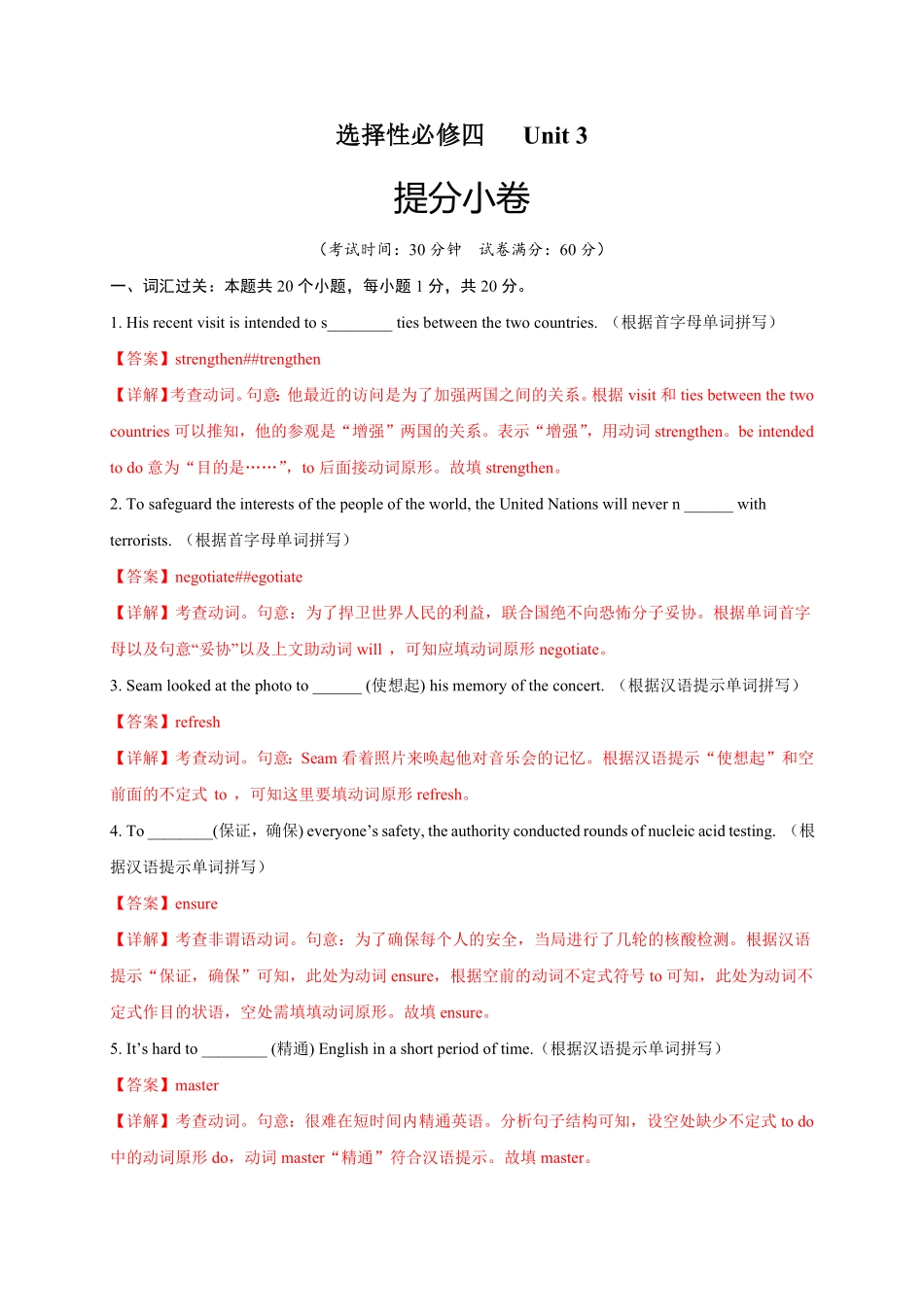 选择性必修四Unit3提分小卷【单元测试】高一英语尖子生选拔卷人教版2019选择性必修四含答案.pdf_第1页