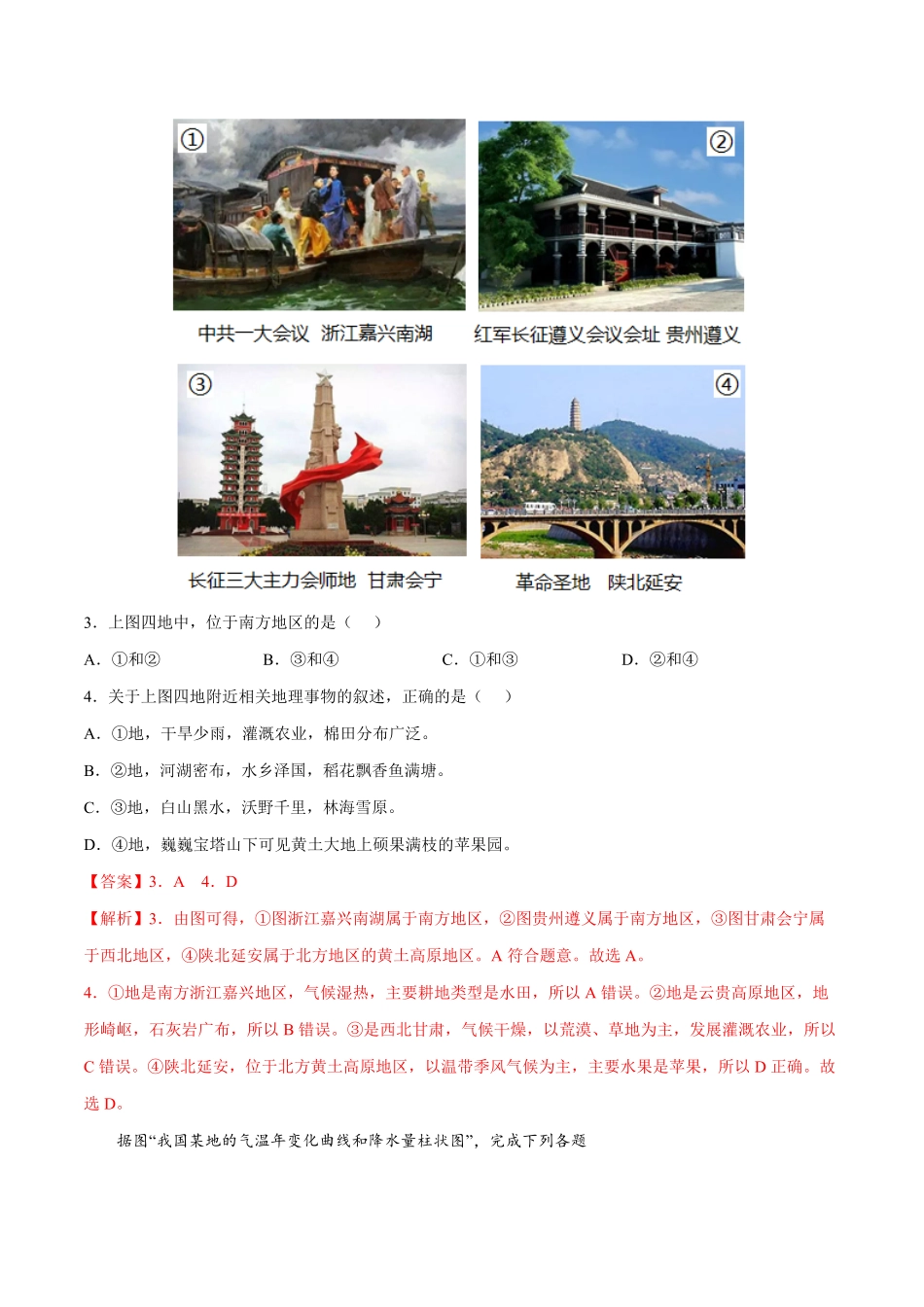 7.1南方地区——自然特征与农业年八年级地理下册课后培优练人教版解析版.pdf_第2页