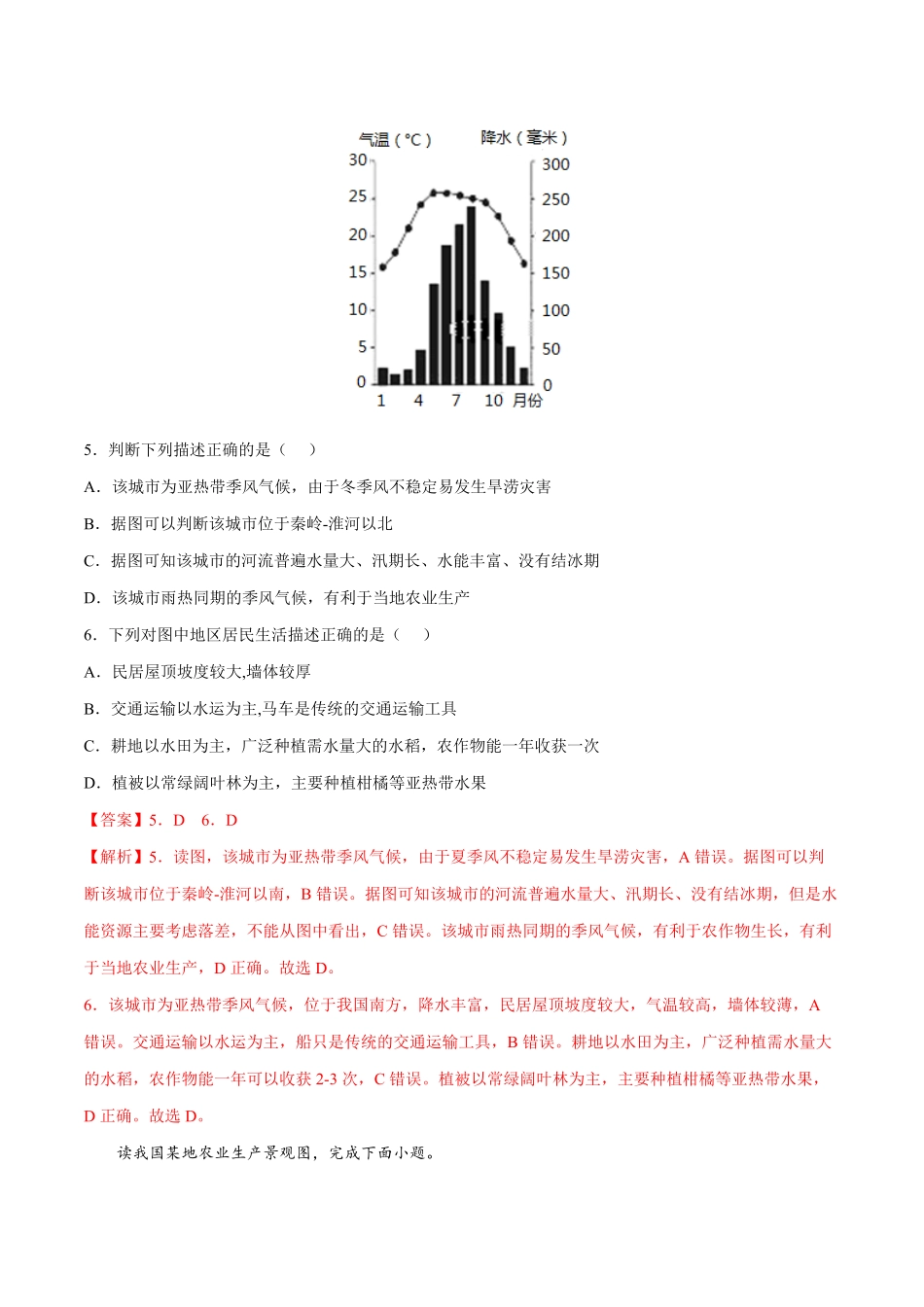 7.1南方地区——自然特征与农业年八年级地理下册课后培优练人教版解析版.pdf_第3页