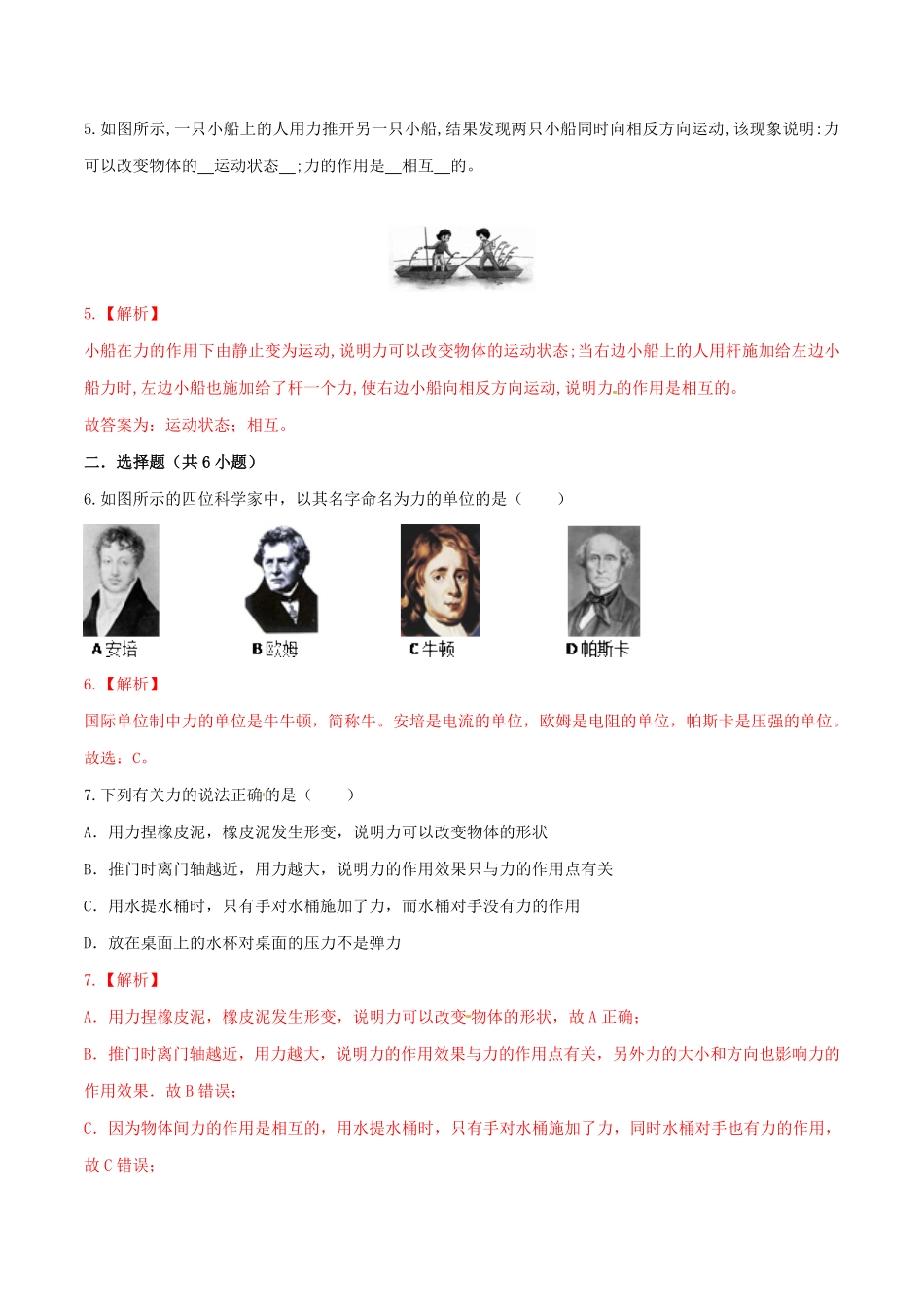 7.1力八年级物理下册课时同步分层训练人教版解析版.pdf_第2页