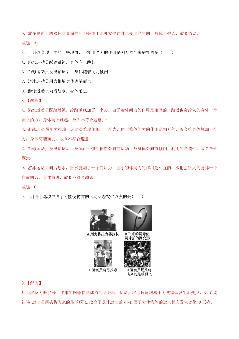 7.1力八年级物理下册课时同步分层训练人教版解析版.pdf_第3页