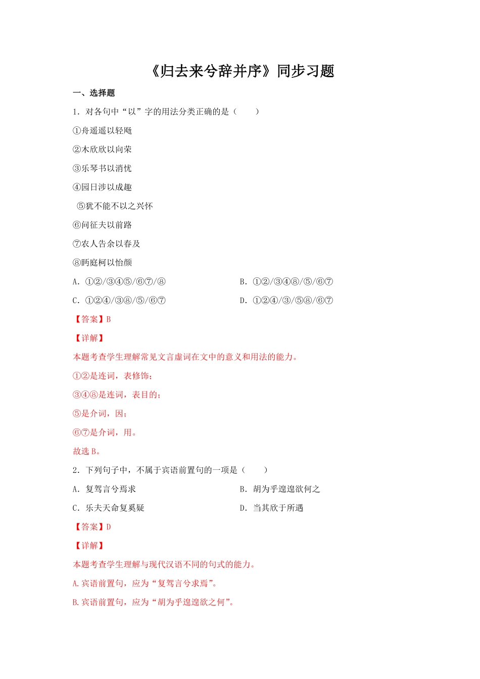 高中试卷-10.2 《归去来兮辞并序》同步习题(含答案).pdf_第1页