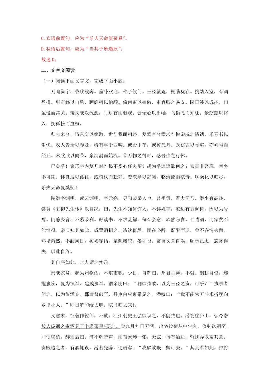 高中试卷-10.2 《归去来兮辞并序》同步习题(含答案).pdf_第2页