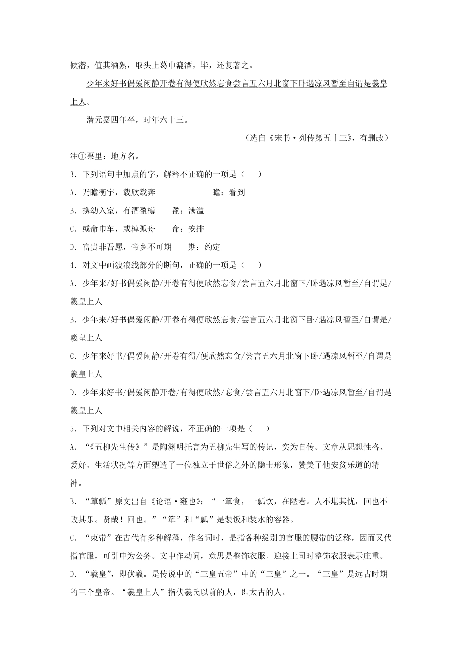 高中试卷-10.2 《归去来兮辞并序》同步习题(含答案).pdf_第3页