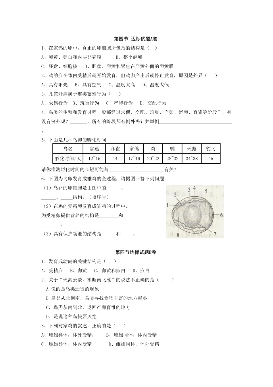 7.1.4鸟的生殖和发育达标试卷含答案.pdf_第1页