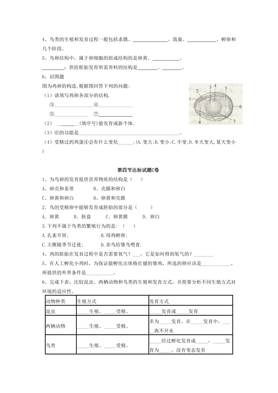 7.1.4鸟的生殖和发育达标试卷含答案.pdf_第2页