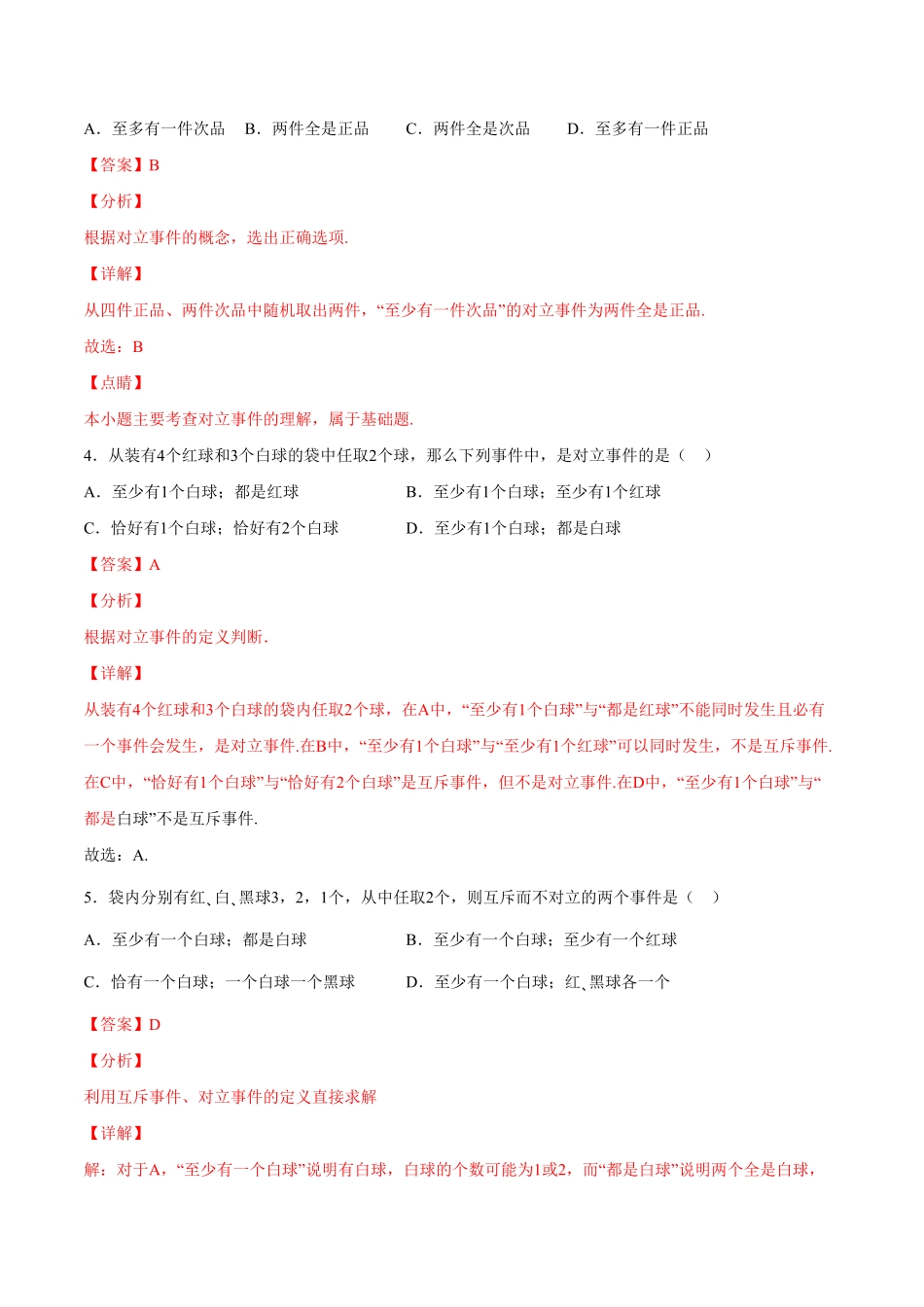 高中试卷-10.1.4 概率的基本性质(含答案).pdf_第2页
