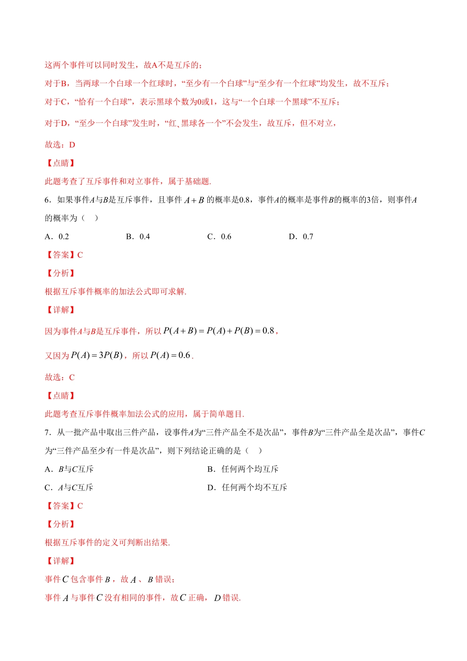 高中试卷-10.1.4 概率的基本性质(含答案).pdf_第3页
