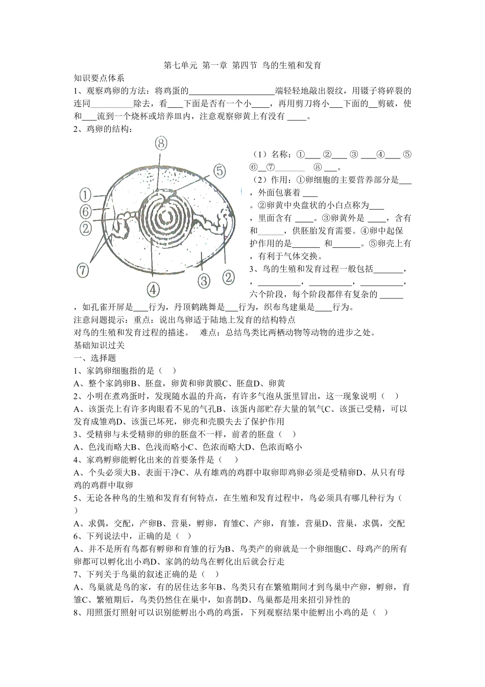7.1.4《鸟的生殖和发育》同步练习3含答案.pdf_第1页