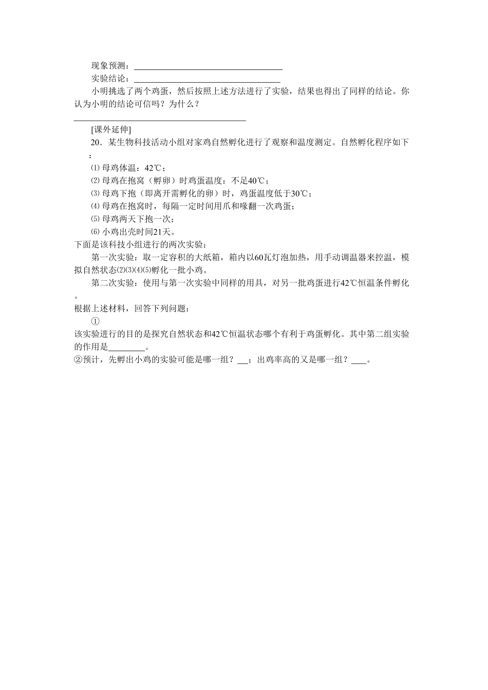 7.1.4《鸟的生殖和发育》同步练习4.pdf_第3页