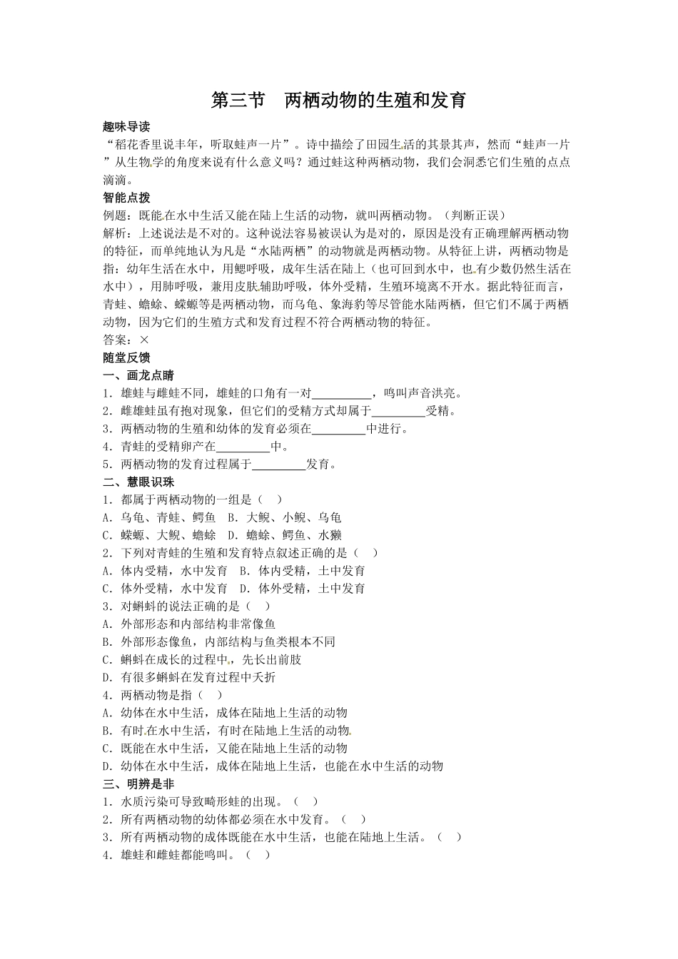 7.1.3两栖动物的生殖和发育同步练习2含答案.pdf_第1页