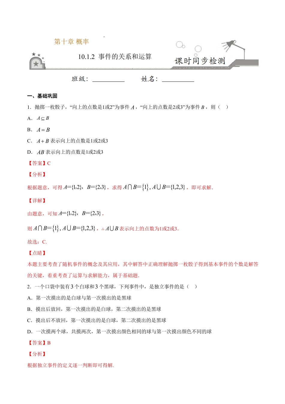 高中试卷-10.1.2 事件的关系和运算(含答案).pdf_第1页