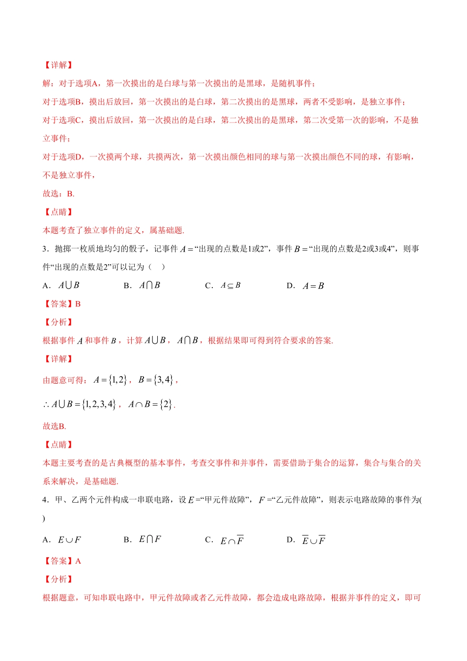 高中试卷-10.1.2 事件的关系和运算(含答案).pdf_第2页