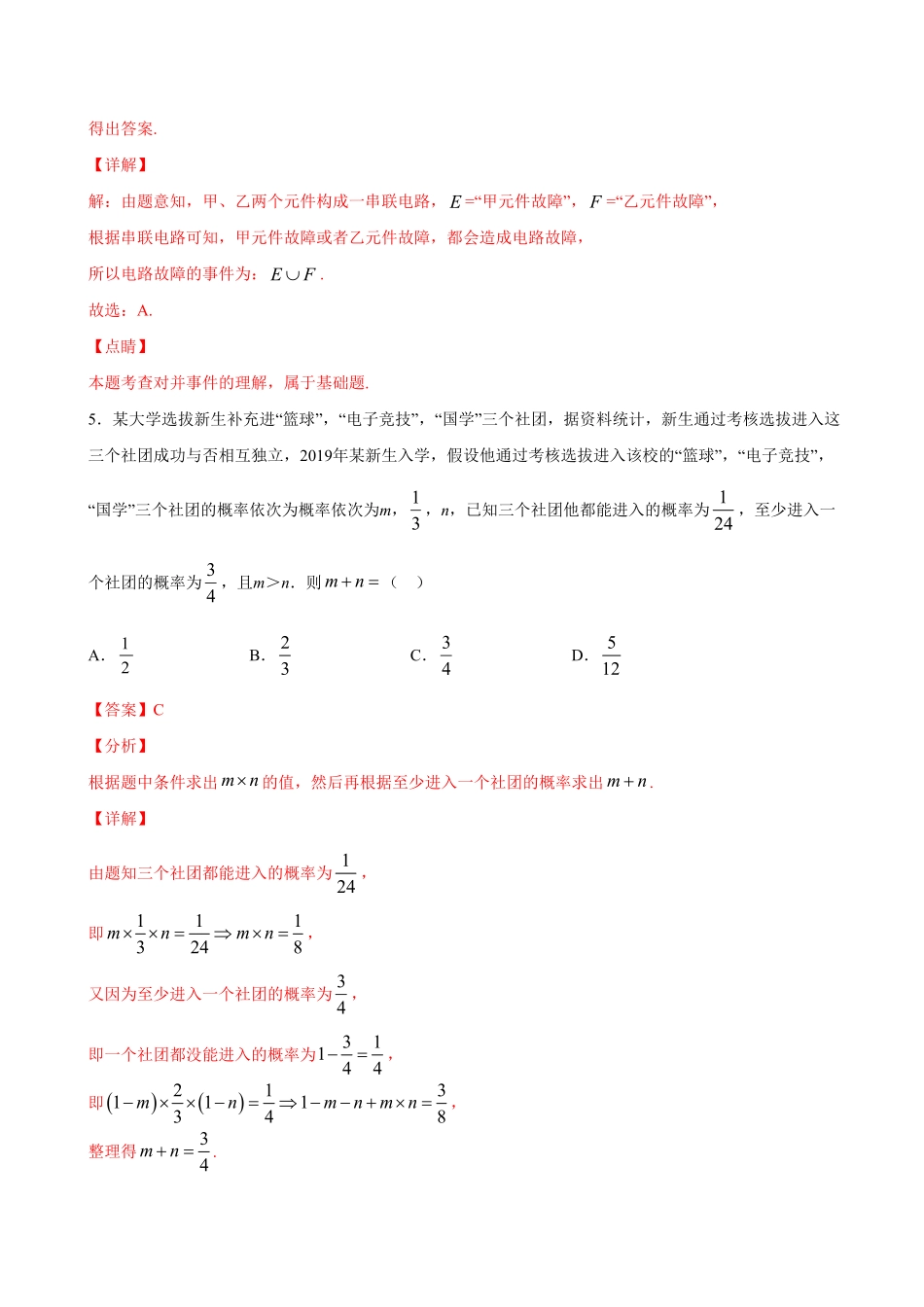 高中试卷-10.1.2 事件的关系和运算(含答案).pdf_第3页