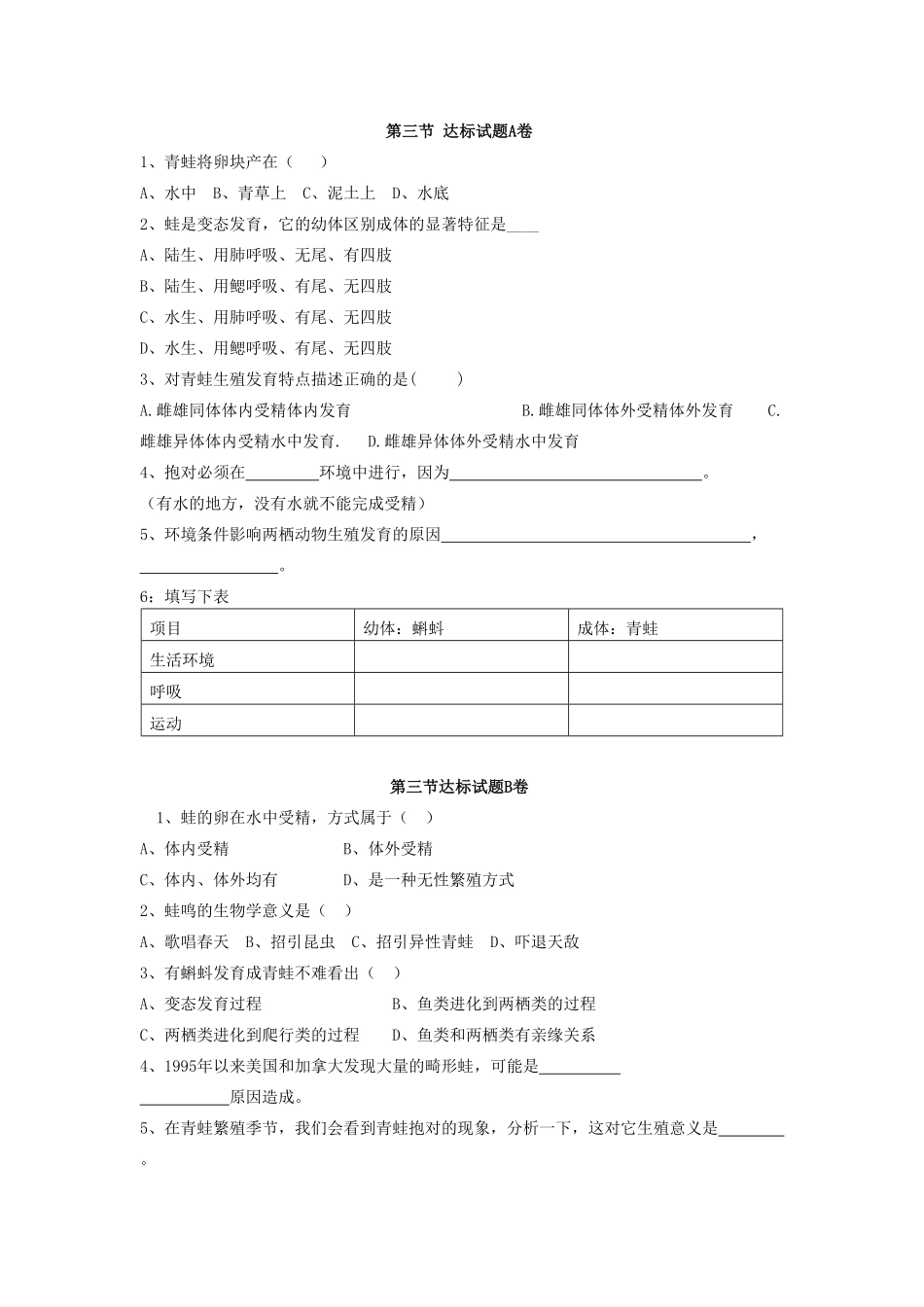 7.1.3两栖动物的生殖和发育达标试卷含答案.pdf_第1页