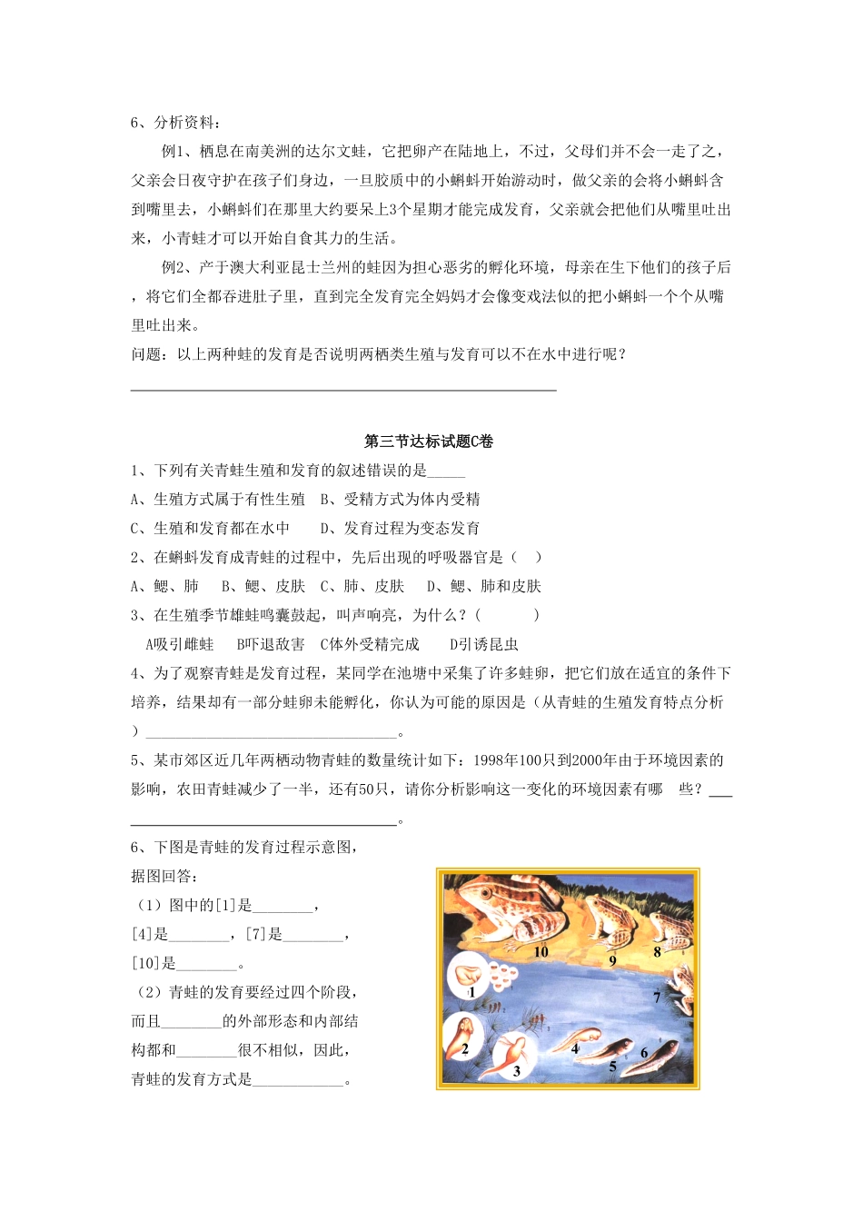 7.1.3两栖动物的生殖和发育达标试卷含答案.pdf_第2页
