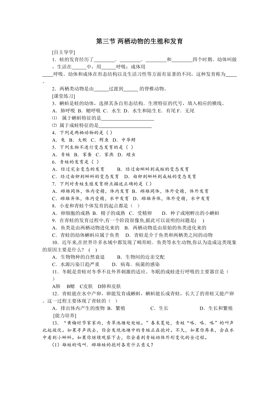 7.1.3两栖动物的生殖和发育同步练习1含答案.pdf_第1页