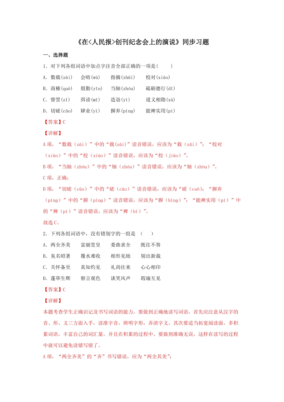 高中试卷-10.1 在《人民报》创刊纪念会上的演说同步习题(含答案).pdf_第1页
