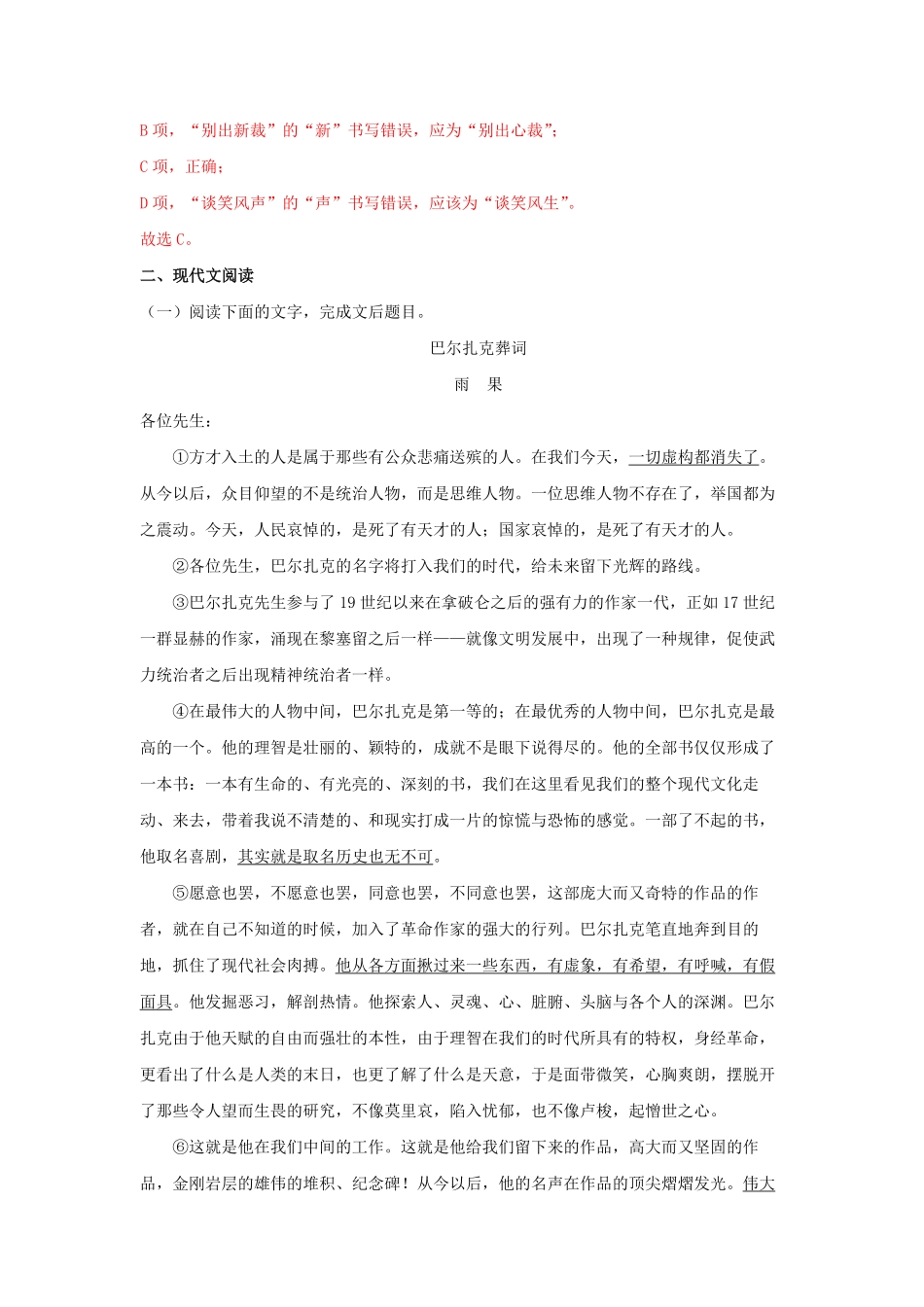 高中试卷-10.1 在《人民报》创刊纪念会上的演说同步习题(含答案).pdf_第2页
