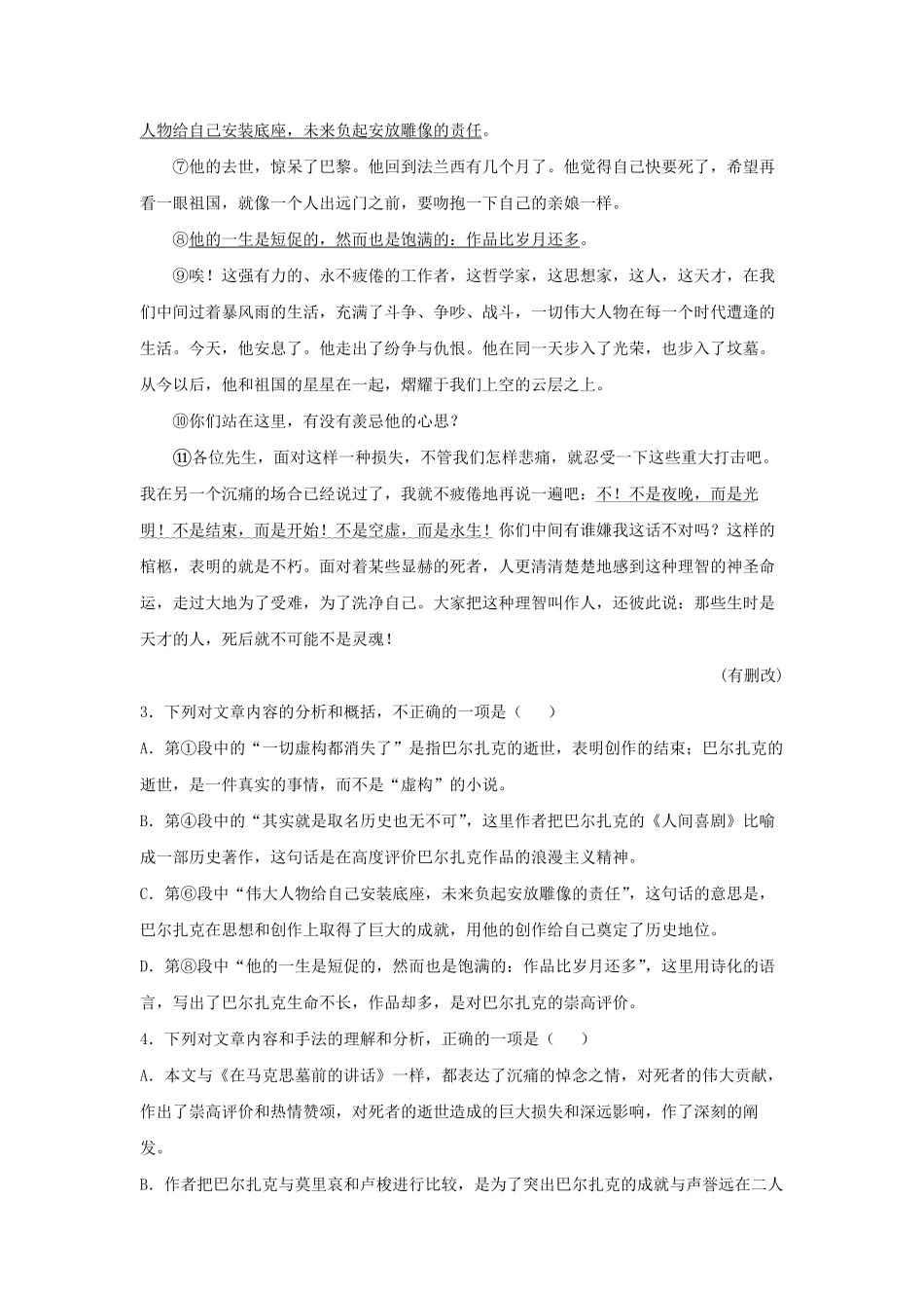 高中试卷-10.1 在《人民报》创刊纪念会上的演说同步习题(含答案).pdf_第3页