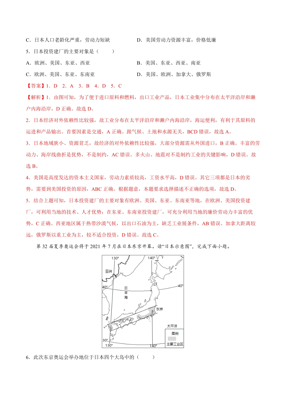 7.1.2日本——经济文化七年级地理下册课后培优练人教版解析版.pdf_第2页