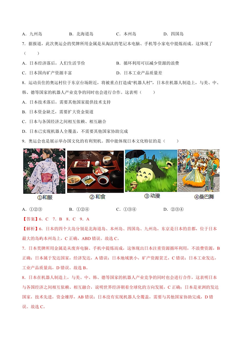 7.1.2日本——经济文化七年级地理下册课后培优练人教版解析版.pdf_第3页