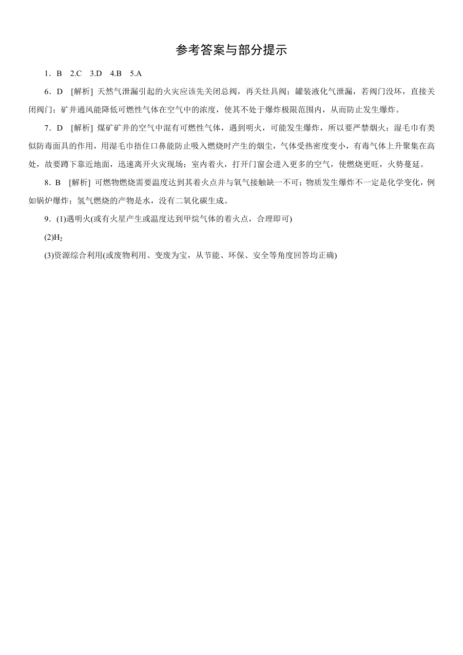 7.1.2易燃、易爆物的安全知识同步练习含答案.pdf_第3页