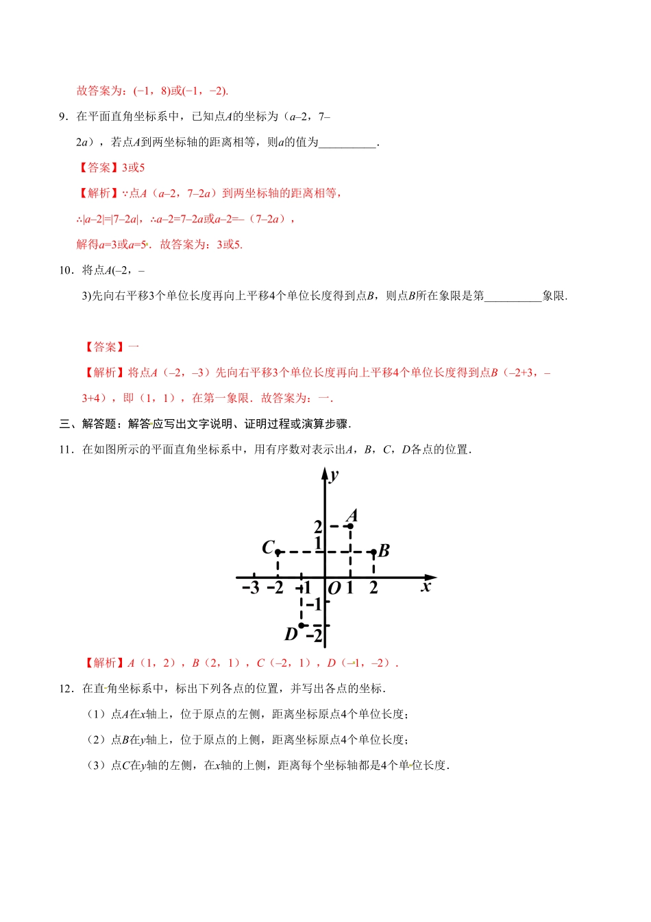 7.1.2平面直角坐标系七年级数学人教版下册解析版.pdf_第3页