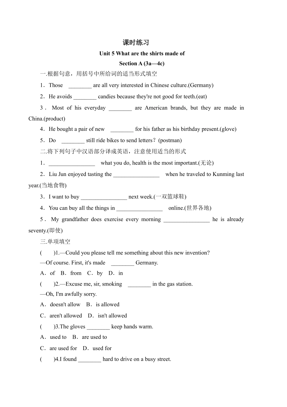 含答案九年级英语人教版课时练Unit 5 Section A 02.pdf_第1页