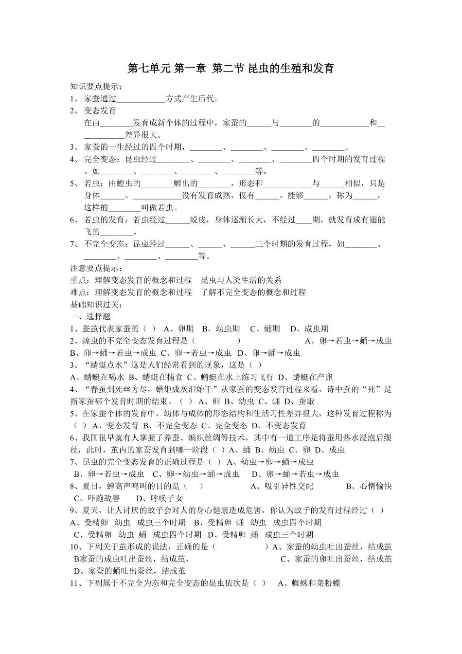 7.1.2昆虫的生殖和发育同步练习1含答案.pdf_第1页