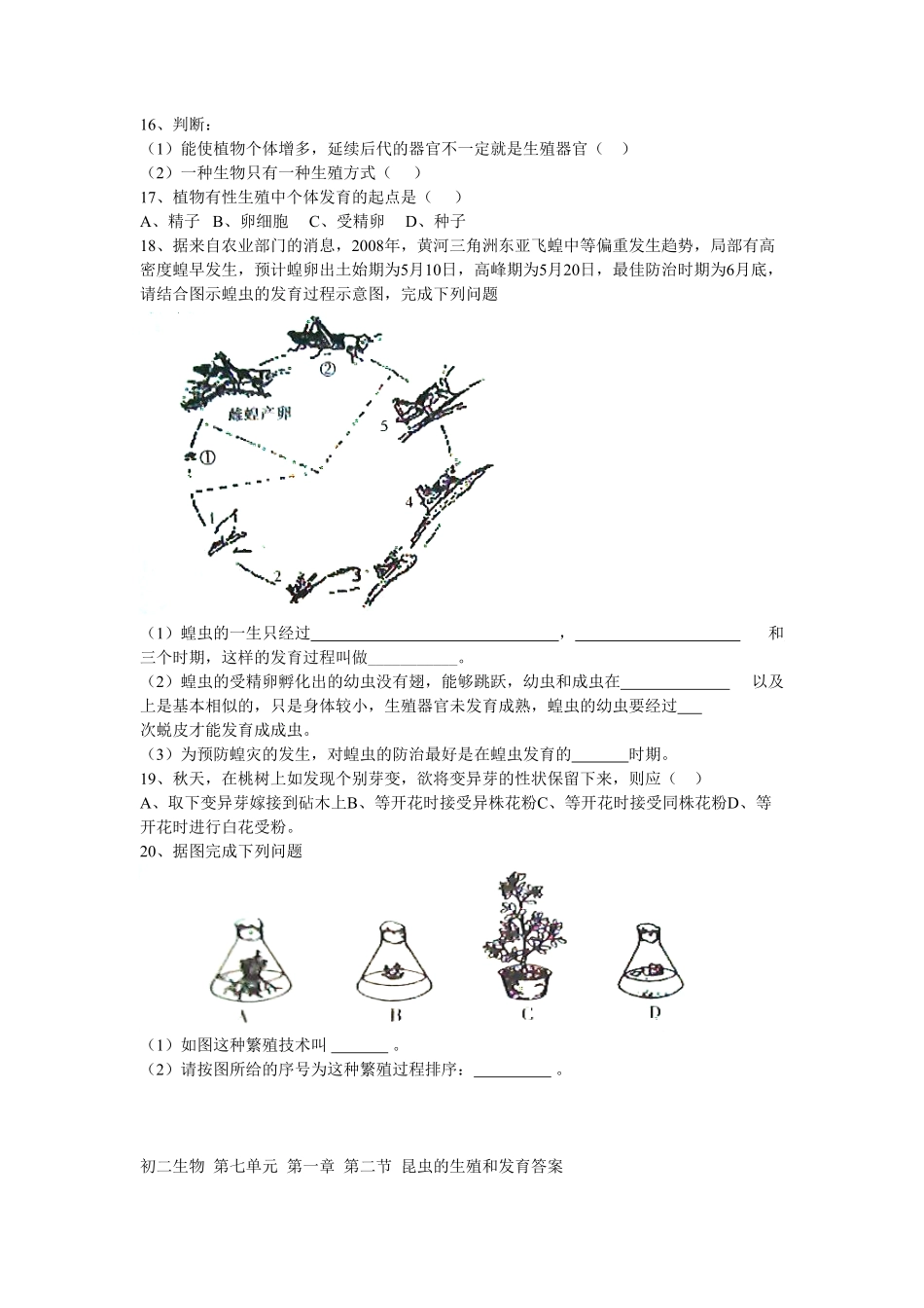7.1.2昆虫的生殖和发育同步练习1含答案.pdf_第3页