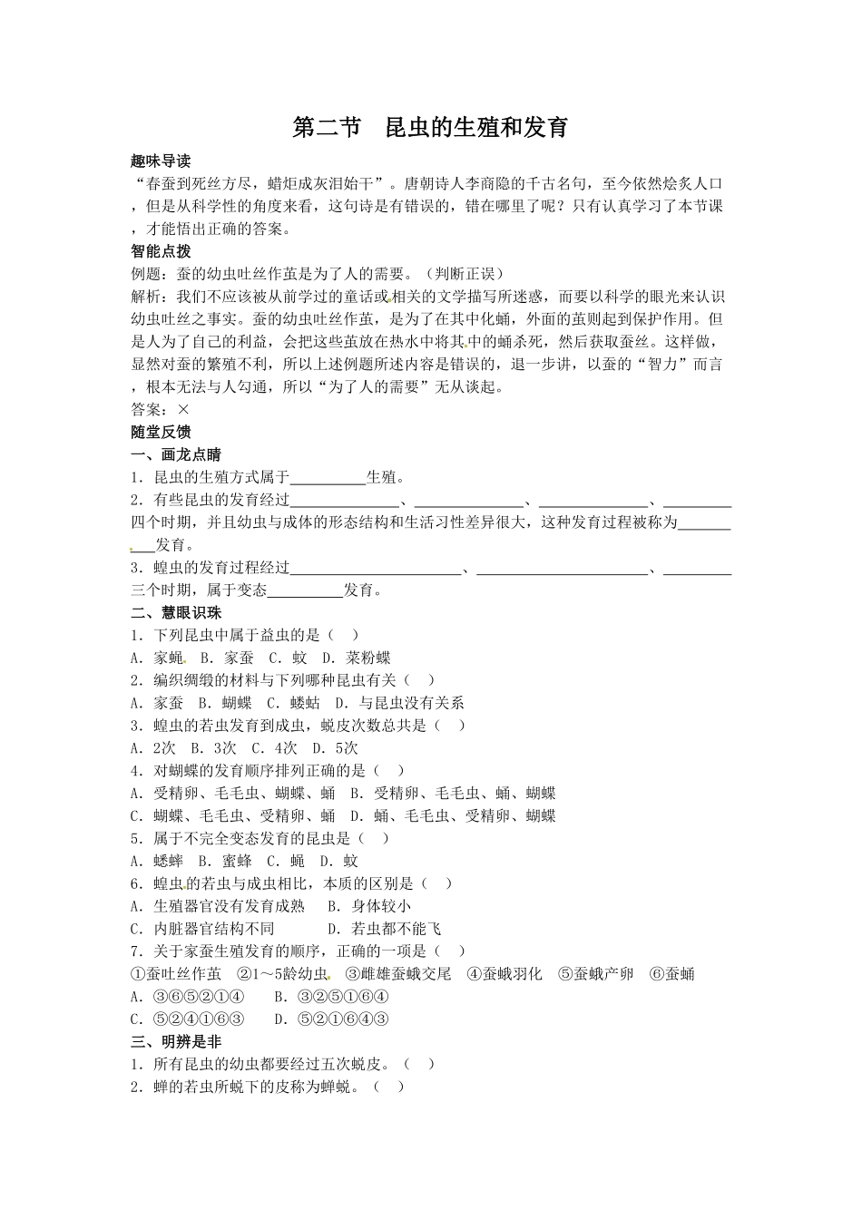 7.1.2昆虫的生殖和发育同步练习2含答案.pdf_第1页