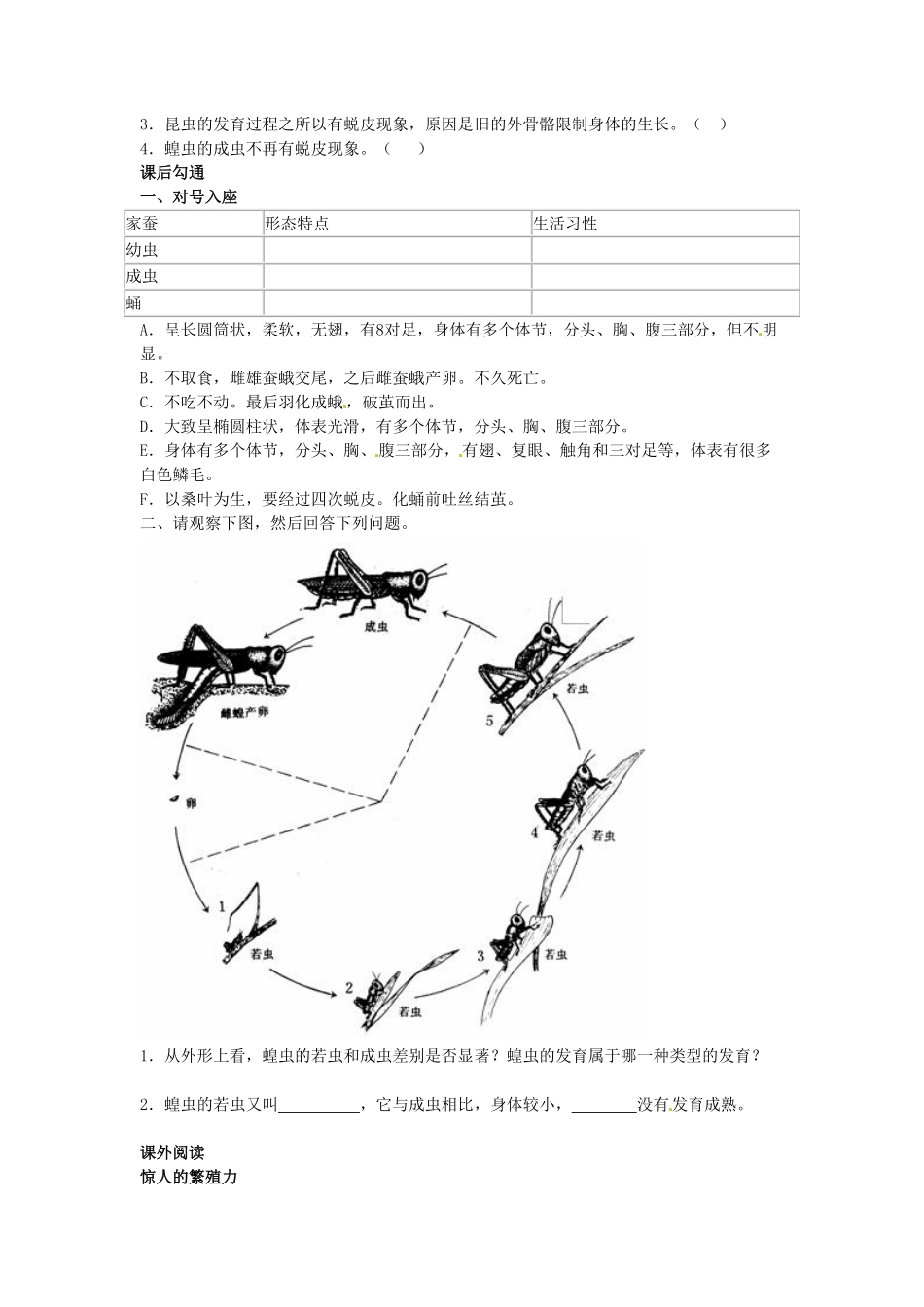 7.1.2昆虫的生殖和发育同步练习2含答案.pdf_第2页