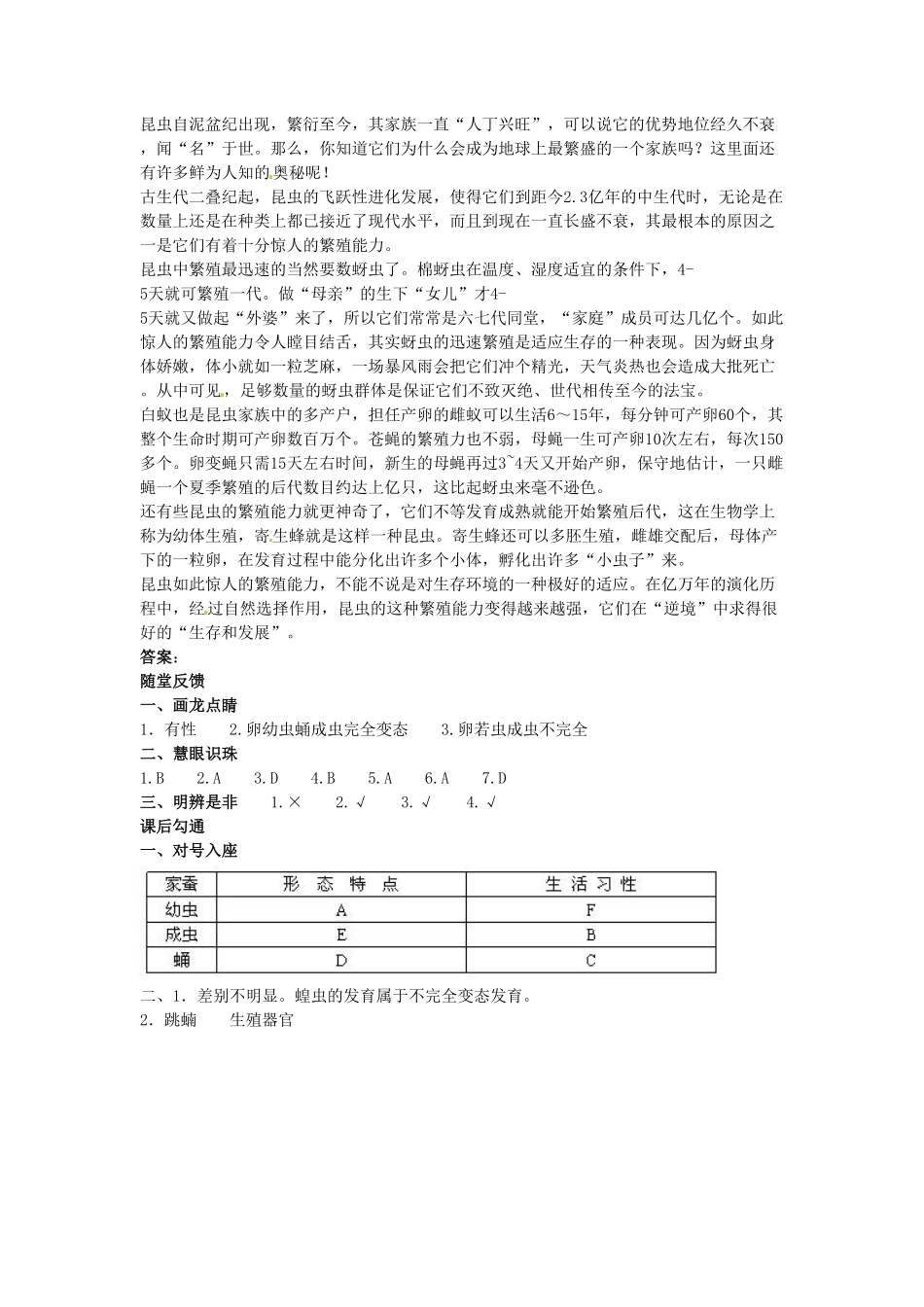 7.1.2昆虫的生殖和发育同步练习2含答案.pdf_第3页