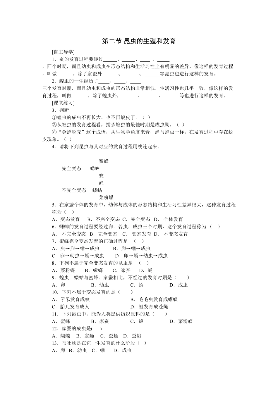 7.1.2昆虫的生殖和发育同步练习3.pdf_第1页