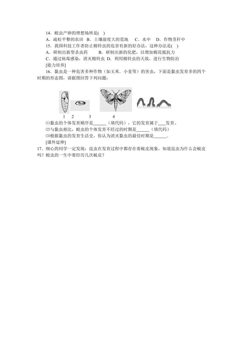 7.1.2昆虫的生殖和发育同步练习3.pdf_第2页